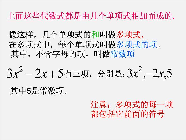 人教初中数学七上《2.1 整式》PPT课件 (33)03