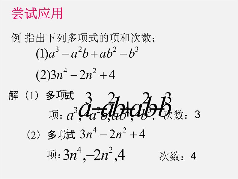 人教初中数学七上《2.1 整式》PPT课件 (33)06