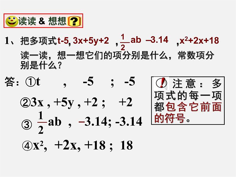 人教初中数学七上《2.1 整式》PPT课件 (35)第6页