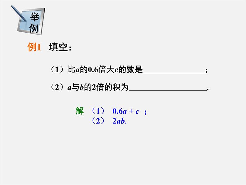 人教初中数学七上《2.1 整式》PPT课件 (36)06