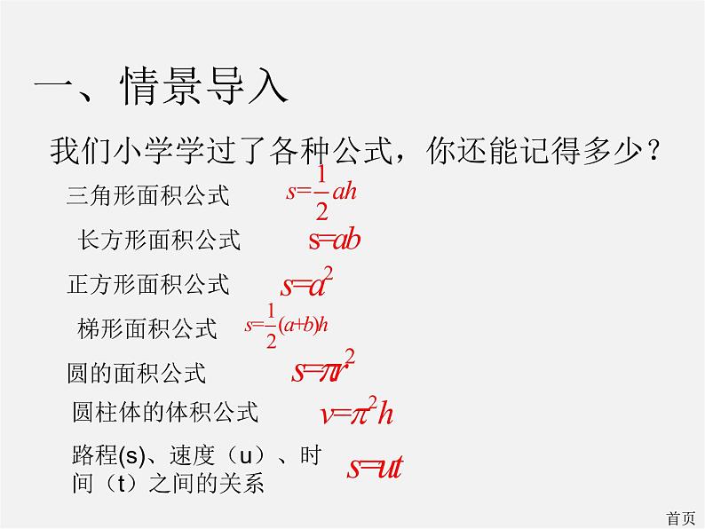 人教初中数学七上《2.1 整式》PPT课件 (37)第3页