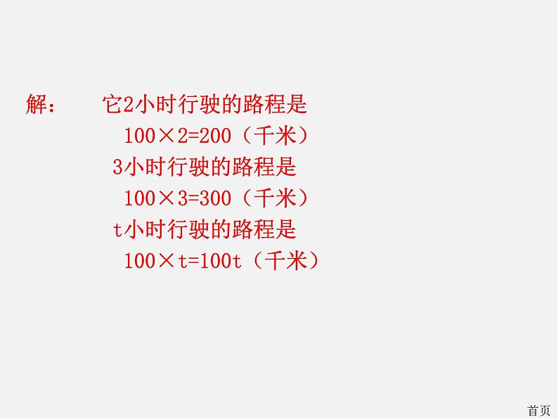 人教初中数学七上《2.1 整式》PPT课件 (37)第6页