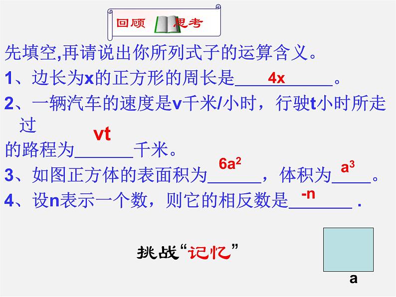 人教初中数学七上《2.1 整式》PPT课件 (42)第4页