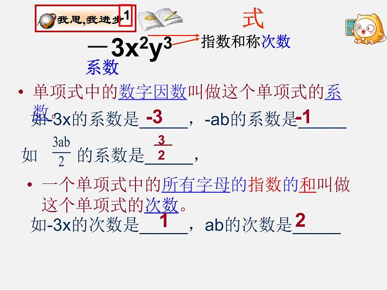 人教初中数学七上《2.1 整式》PPT课件 (42)第6页