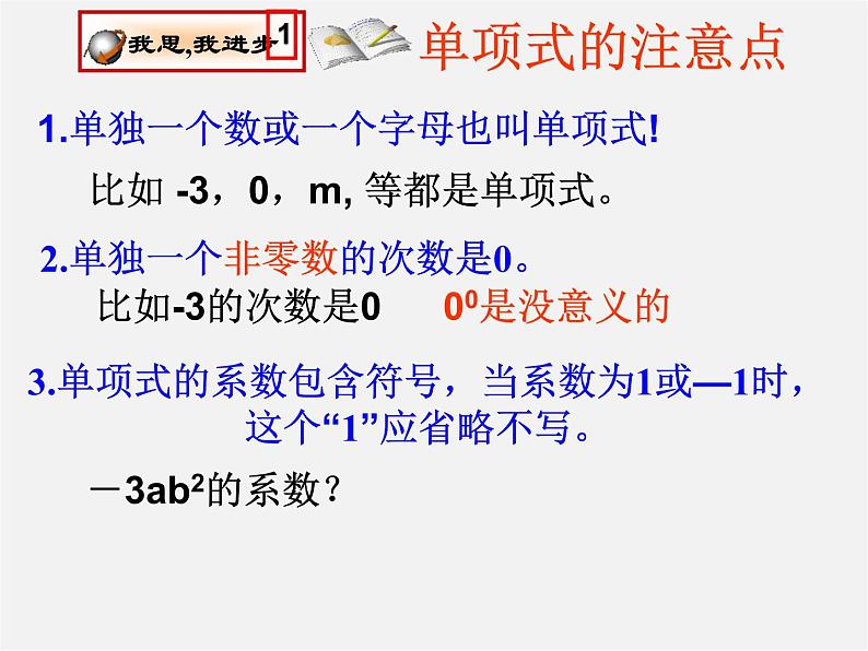 人教初中数学七上《2.1 整式》PPT课件 (42)第7页