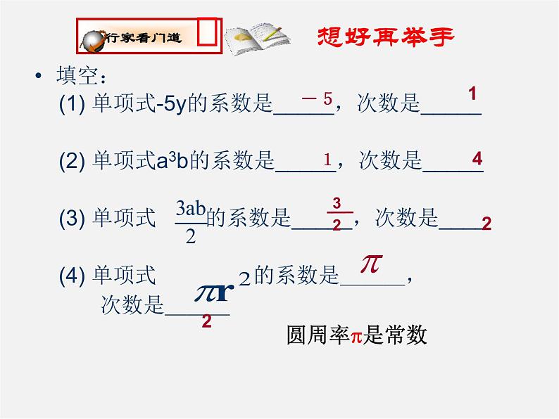 人教初中数学七上《2.1 整式》PPT课件 (42)第8页