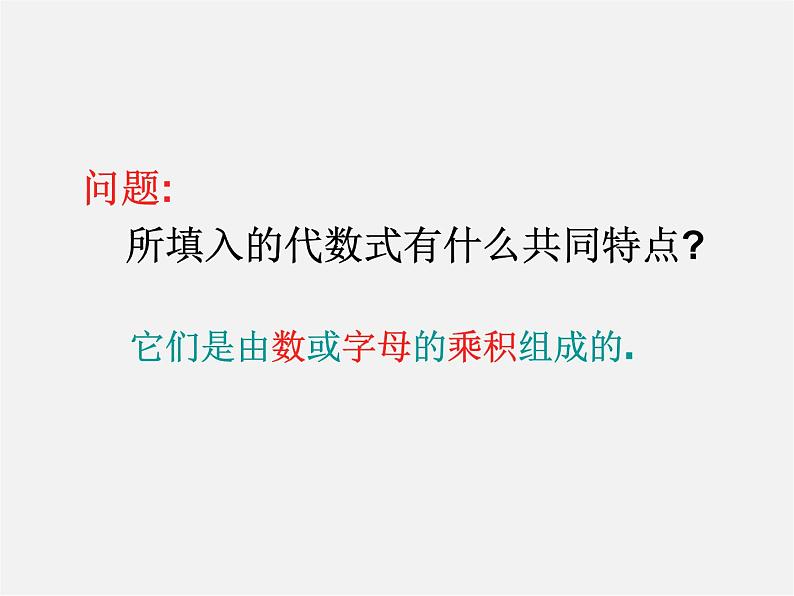 人教初中数学七上《2.1 整式》PPT课件 (43)第4页