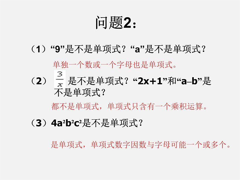 人教初中数学七上《2.1 整式》PPT课件 (43)第6页