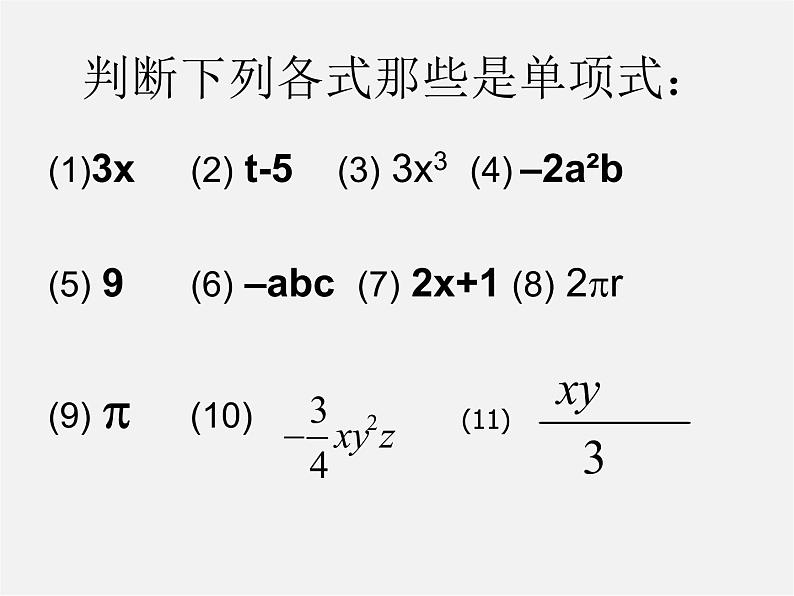 人教初中数学七上《2.1 整式》PPT课件 (43)第8页