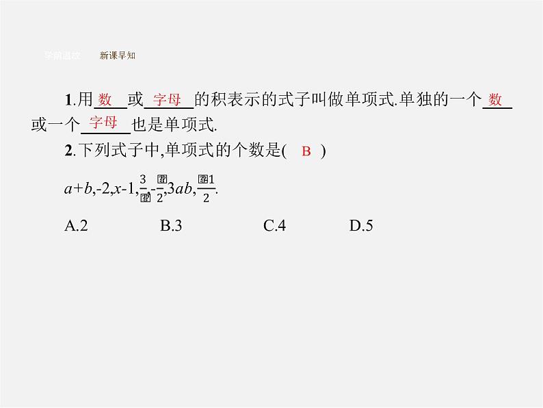 人教初中数学七上《2.1 整式》PPT课件 (45)05