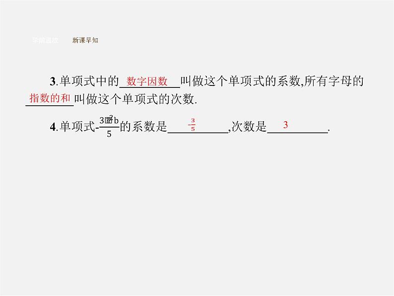 人教初中数学七上《2.1 整式》PPT课件 (45)06