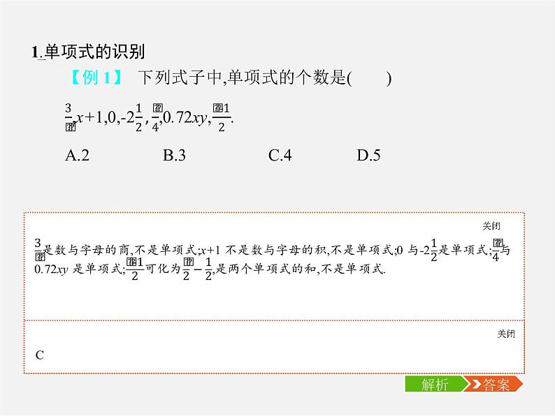 人教初中数学七上《2.1 整式》PPT课件 (45)07