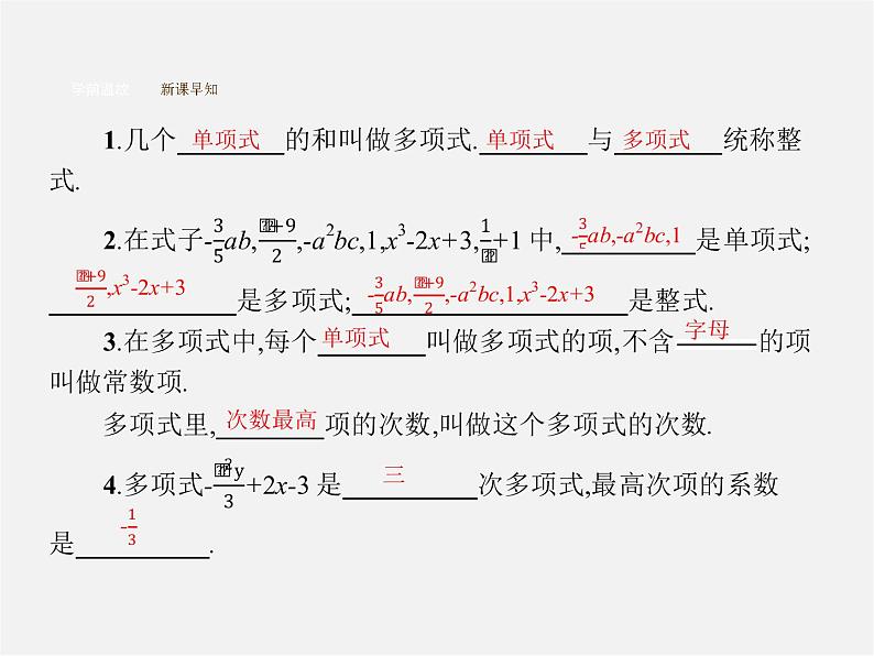 人教初中数学七上《2.1 整式》PPT课件 (46)03