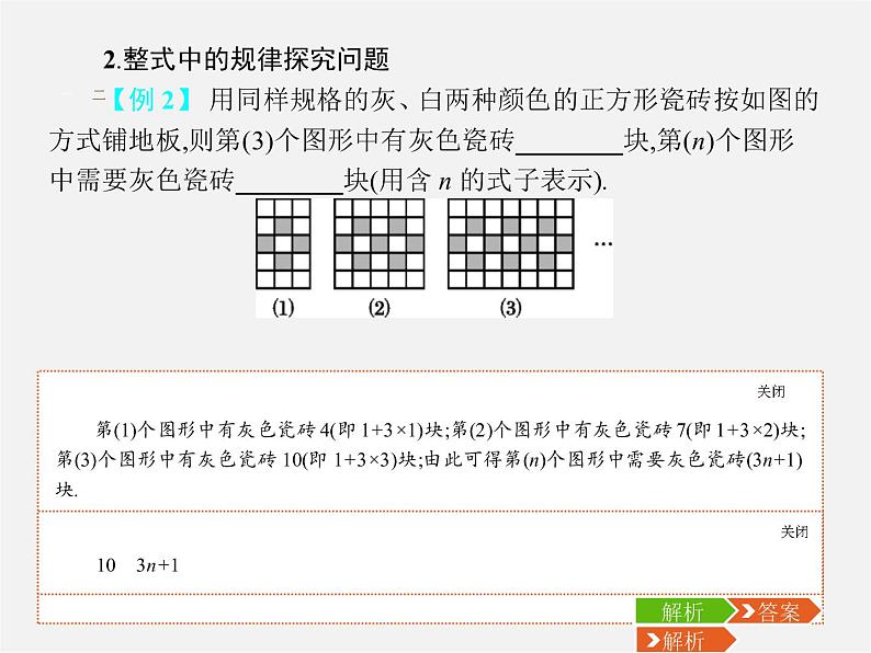 人教初中数学七上《2.1 整式》PPT课件 (46)05