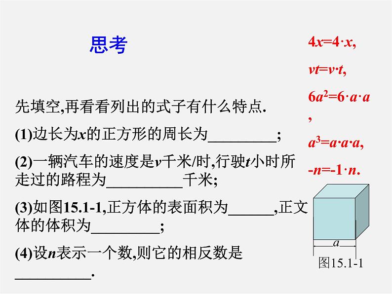 人教初中数学七上《2.1 整式》PPT课件 (47)03