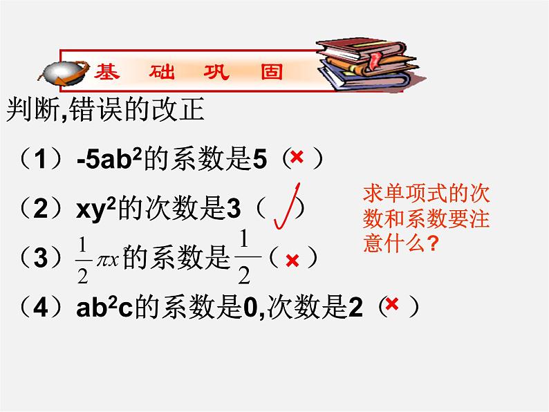 人教初中数学七上《2.1 整式》PPT课件 (47)07