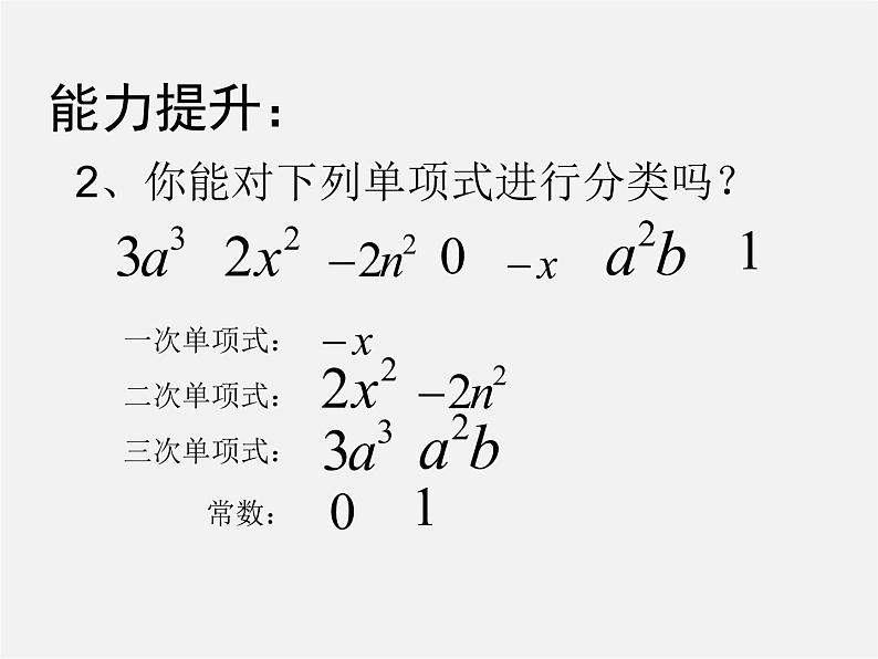 人教初中数学七上《2.1 整式》PPT课件 (47)08