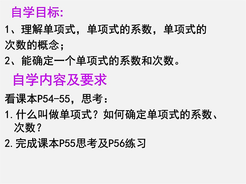 人教初中数学七上《2.1 整式》PPT课件 (48)第2页