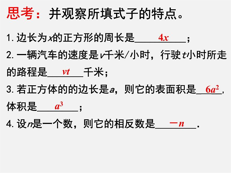 人教初中数学七上《2.1 整式》PPT课件 (48)第3页