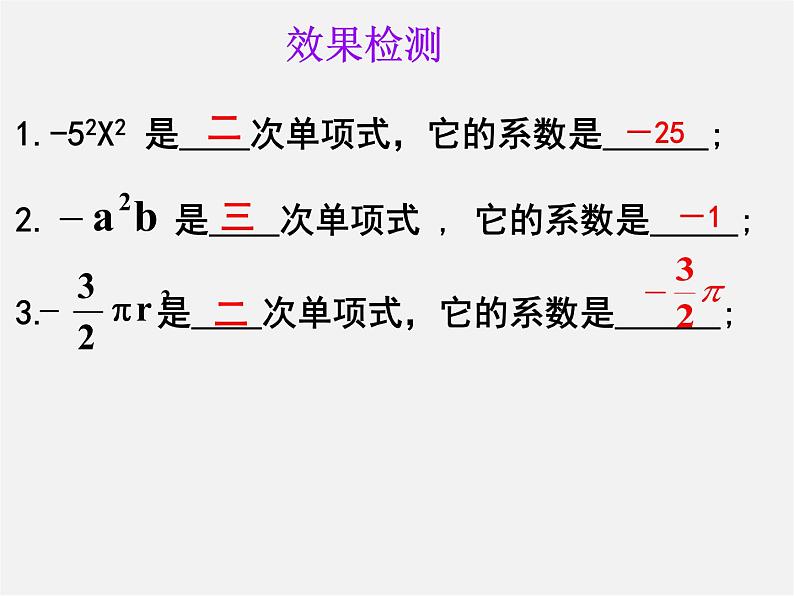 人教初中数学七上《2.1 整式》PPT课件 (48)第7页