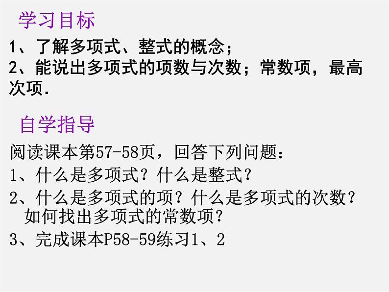 人教初中数学七上《2.1 整式》PPT课件 (49)第3页