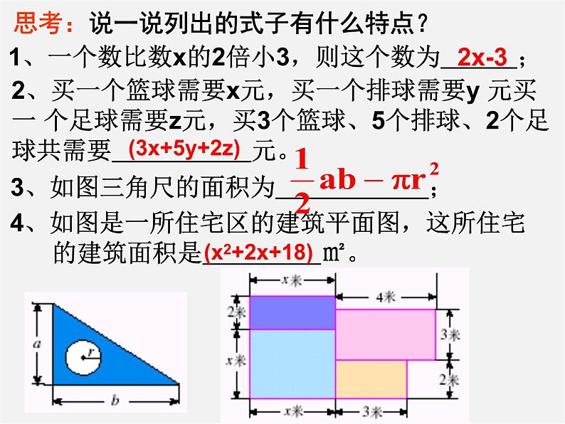 人教初中数学七上《2.1 整式》PPT课件 (49)第4页