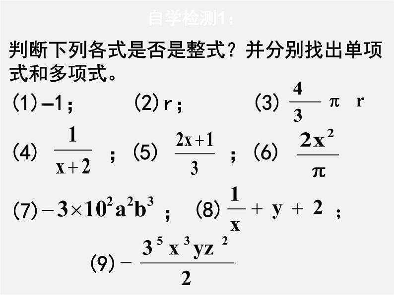 人教初中数学七上《2.1 整式》PPT课件 (49)第7页