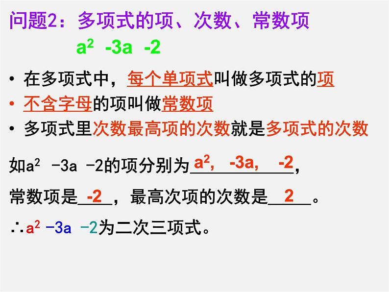 人教初中数学七上《2.1 整式》PPT课件 (49)第8页