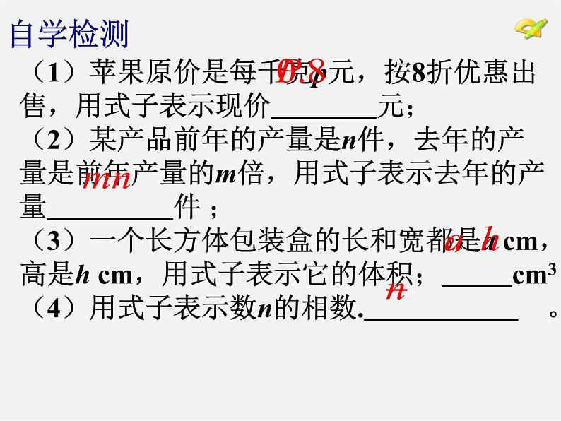 人教初中数学七上《2.1 整式》PPT课件 (50)第3页