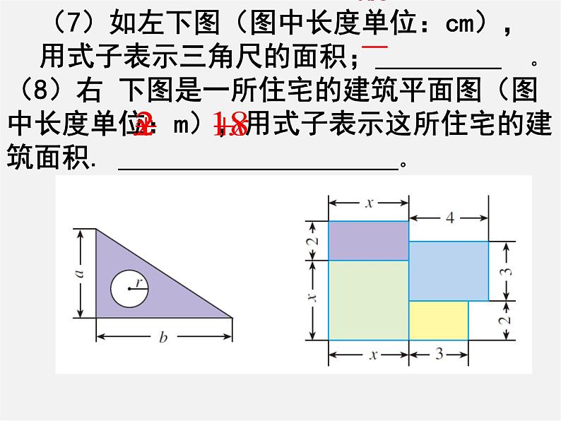 人教初中数学七上《2.1 整式》PPT课件 (50)第5页