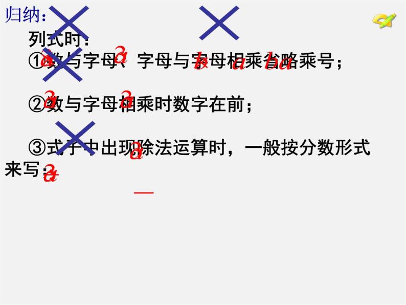 人教初中数学七上《2.1 整式》PPT课件 (50)06