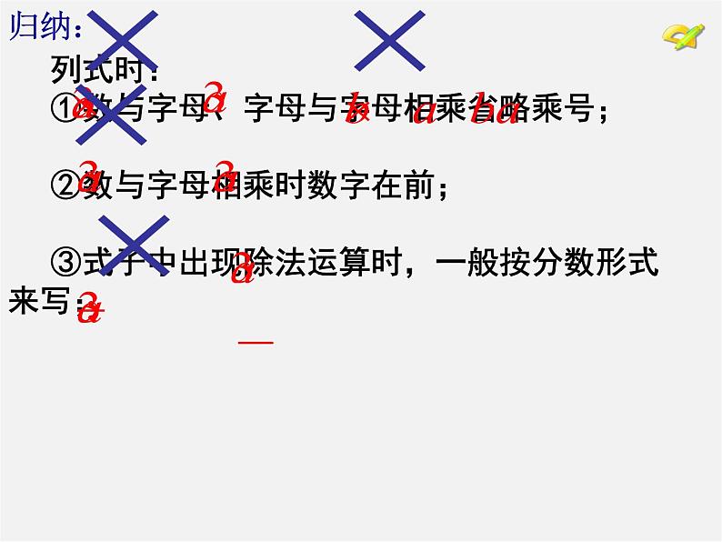 人教初中数学七上《2.1 整式》PPT课件 (50)第6页