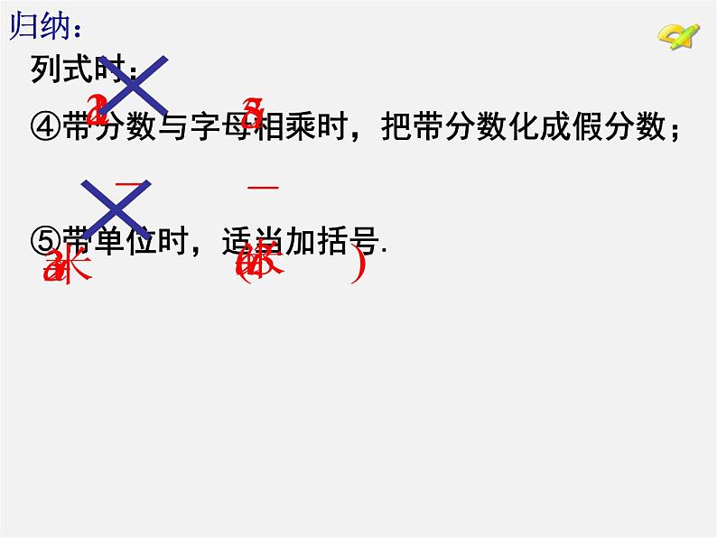 人教初中数学七上《2.1 整式》PPT课件 (50)第7页