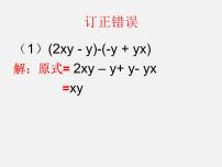 2020-2021学年第二章 整式的加减2.1 整式课文配套课件ppt