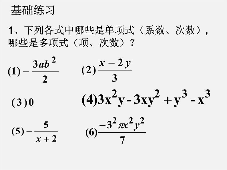 人教初中数学七上《2.1 整式》PPT课件 (53)02