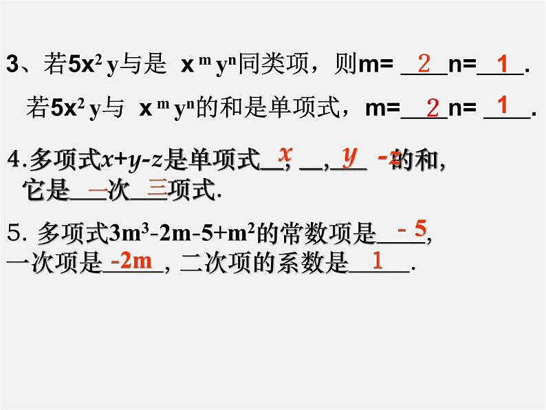 人教初中数学七上《2.1 整式》PPT课件 (53)03