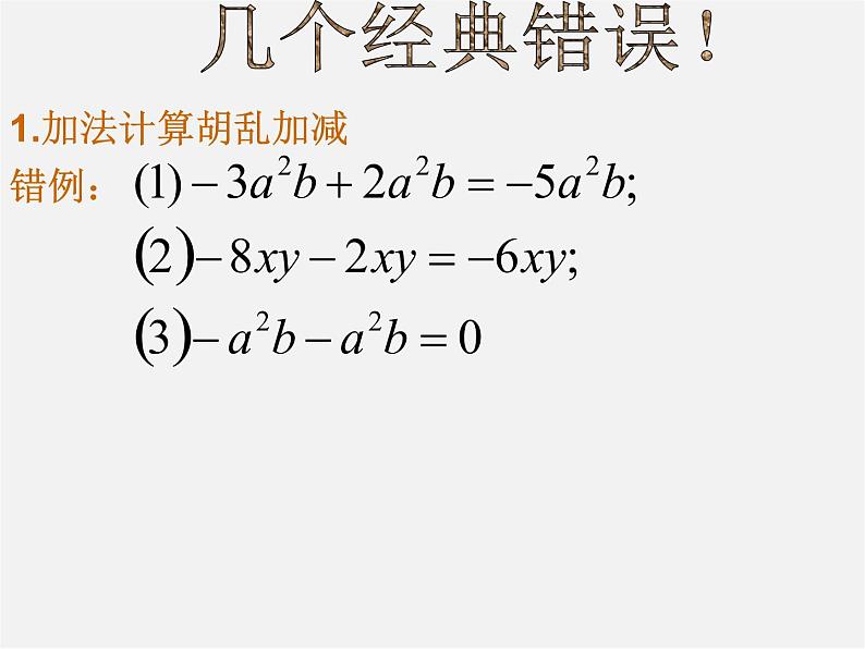 人教初中数学七上《2.1 整式》PPT课件 (53)04