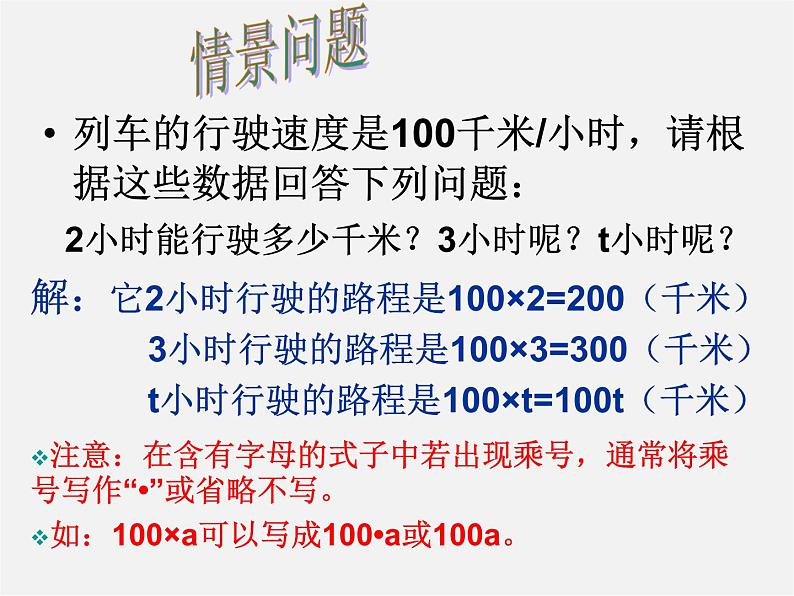 人教初中数学七上《2.1 整式》PPT课件 (59)02