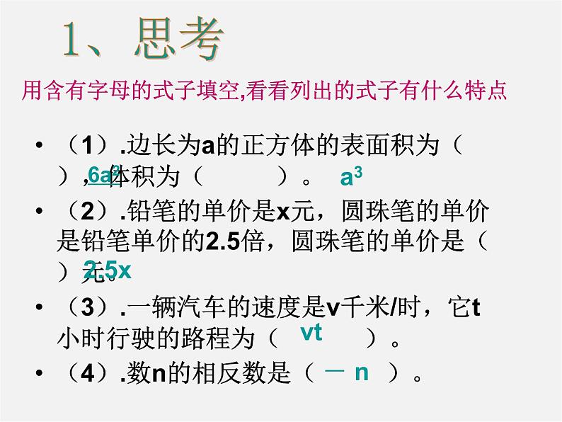 人教初中数学七上《2.1 整式》PPT课件 (59)03