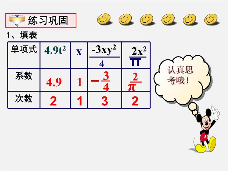 人教初中数学七上《2.1 整式》PPT课件 (61)03