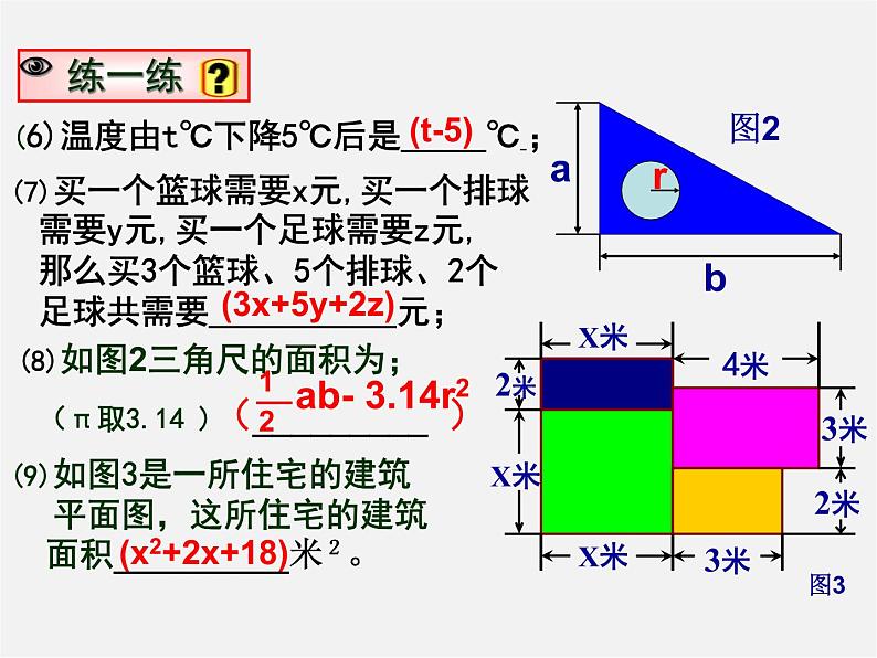 人教初中数学七上《2.1 整式》PPT课件 (61)04