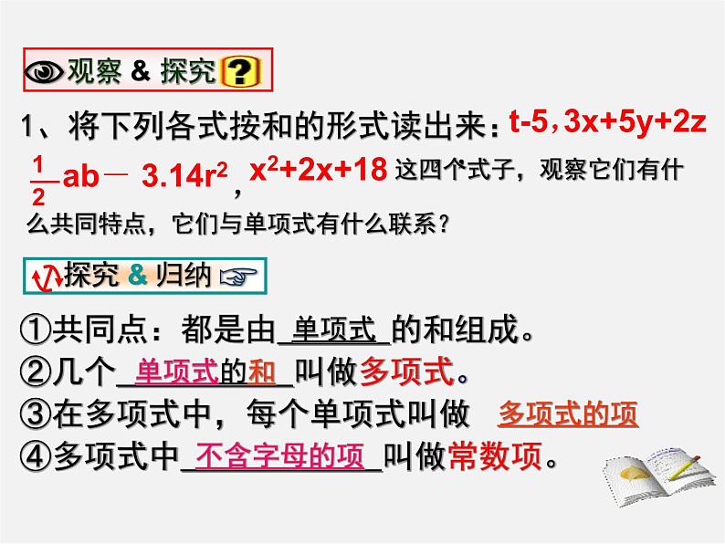 人教初中数学七上《2.1 整式》PPT课件 (61)05