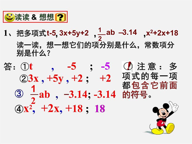 人教初中数学七上《2.1 整式》PPT课件 (61)06