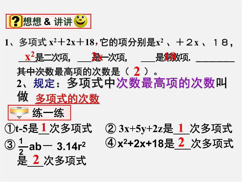 人教初中数学七上《2.1 整式》PPT课件 (61)07