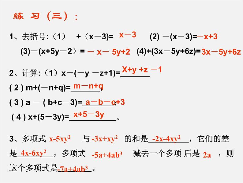 人教初中数学七上《2.1 整式》PPT课件 (62)06