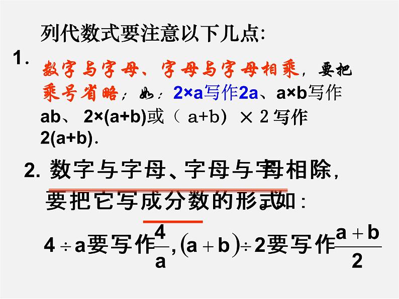 人教初中数学七上《2.1 整式》PPT课件 (62)07