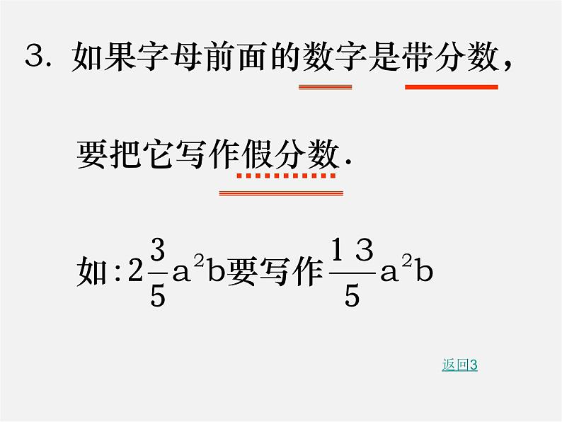 人教初中数学七上《2.1 整式》PPT课件 (62)08