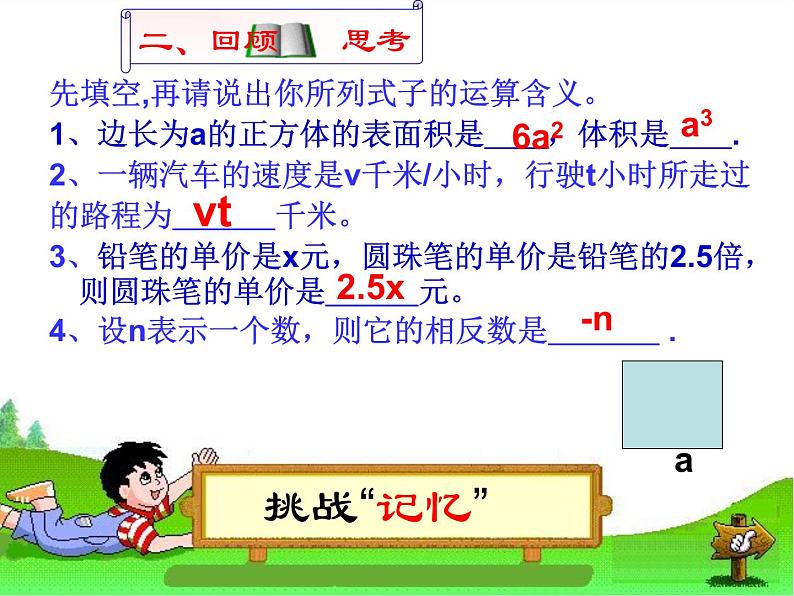 人教初中数学七上《2.1 整式》PPT课件 (64)05