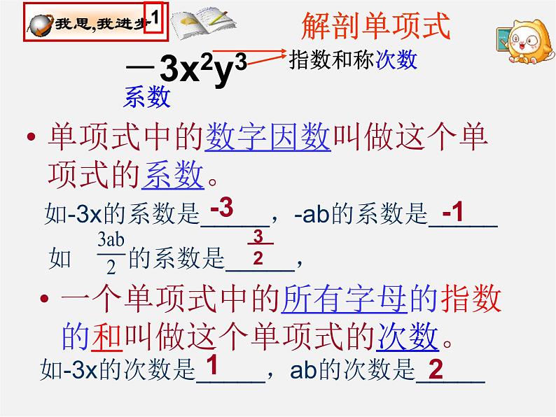 人教初中数学七上《2.1 整式》PPT课件 (64)08