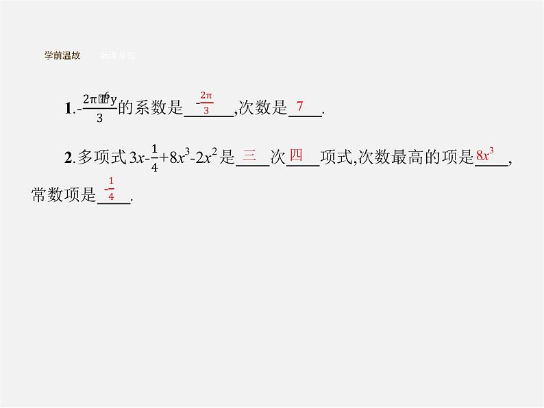 人教初中数学七上《2.2 整式的加减》PPT课件 (1)03